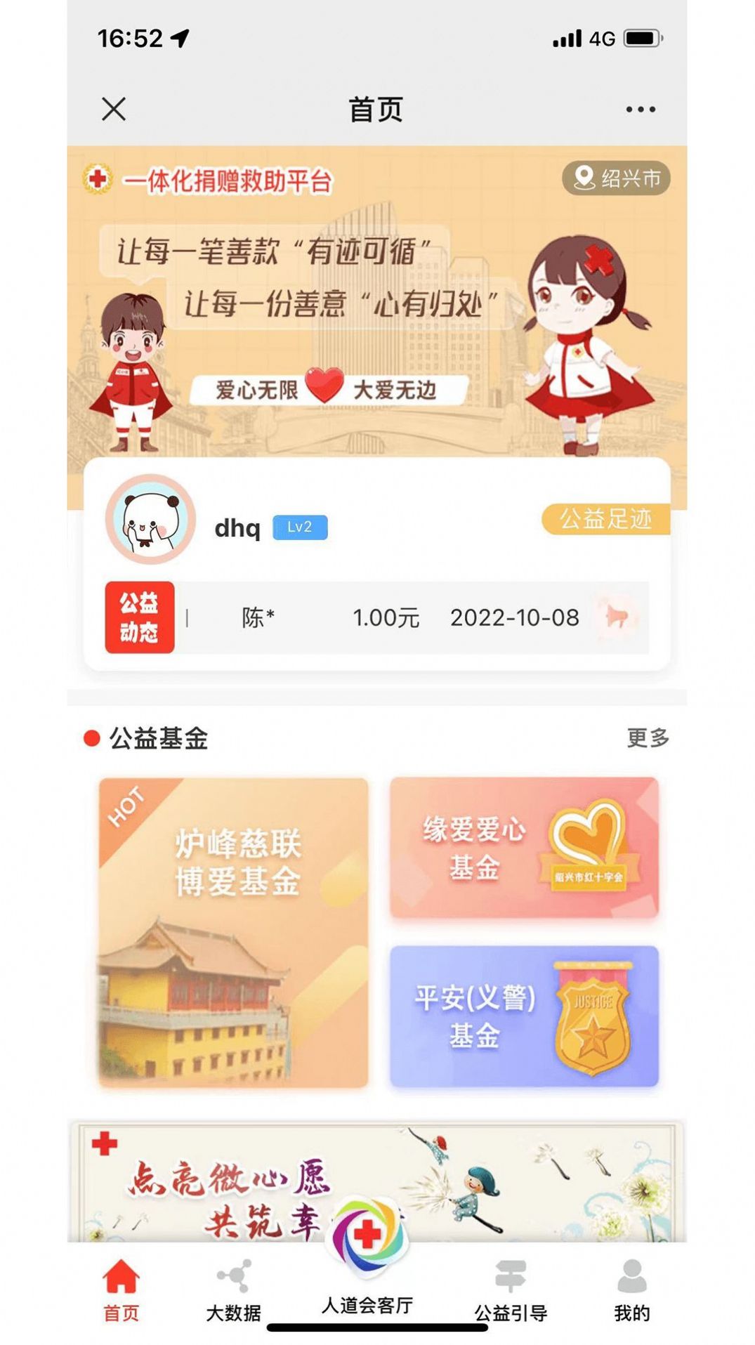 越红公益APP最新版图片1