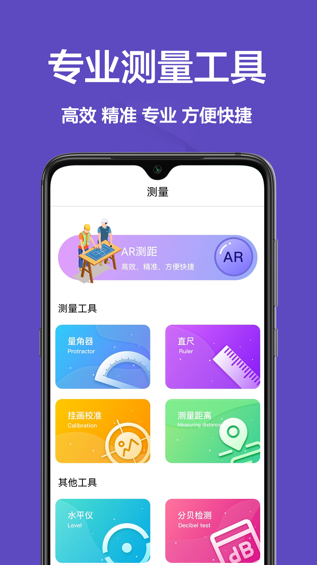 测距离尺子APP手机版图片1