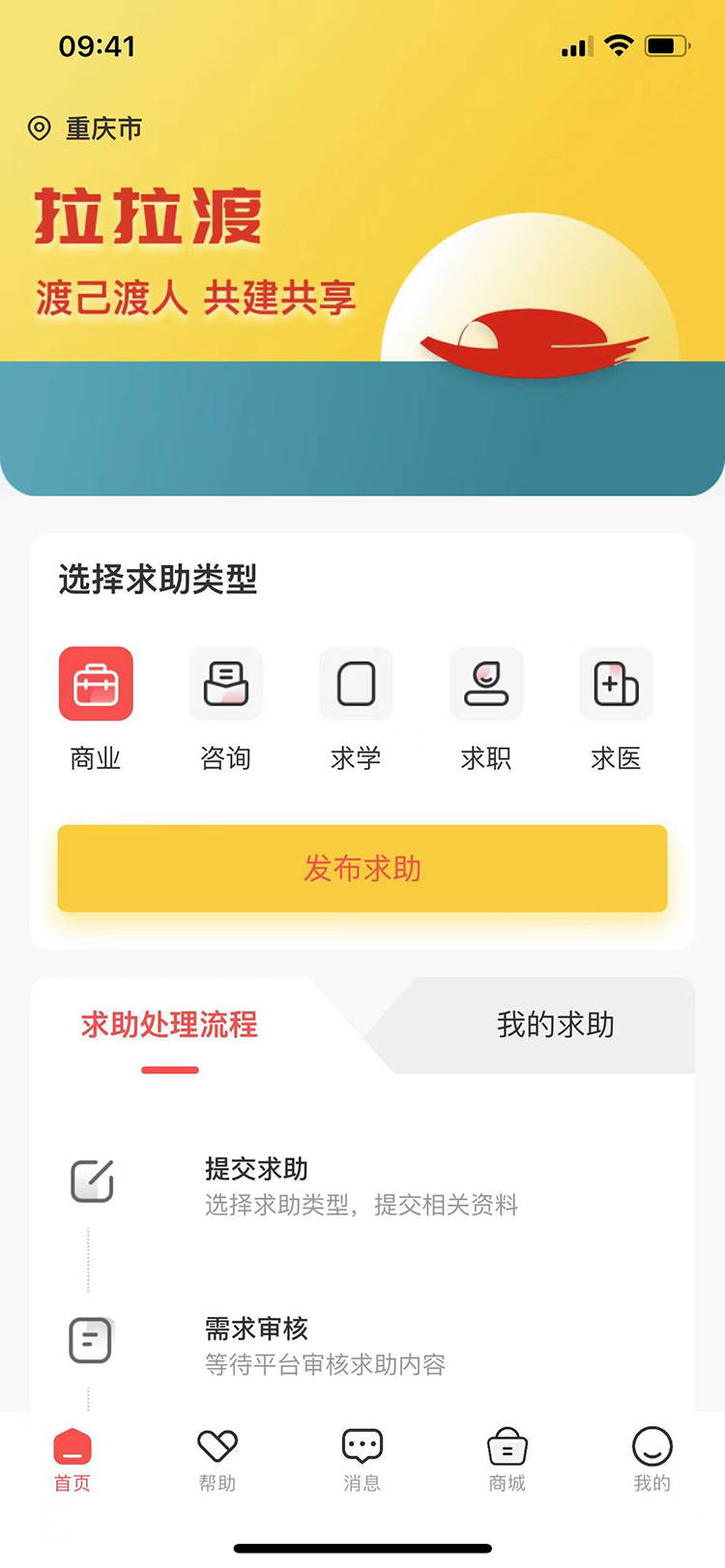 拉拉渡app官方版图片1