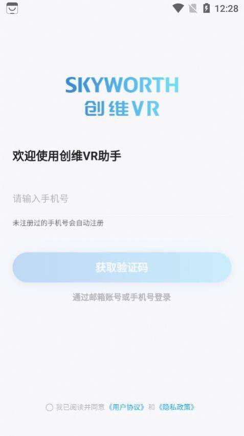 创维VR助手APP最新版图片1