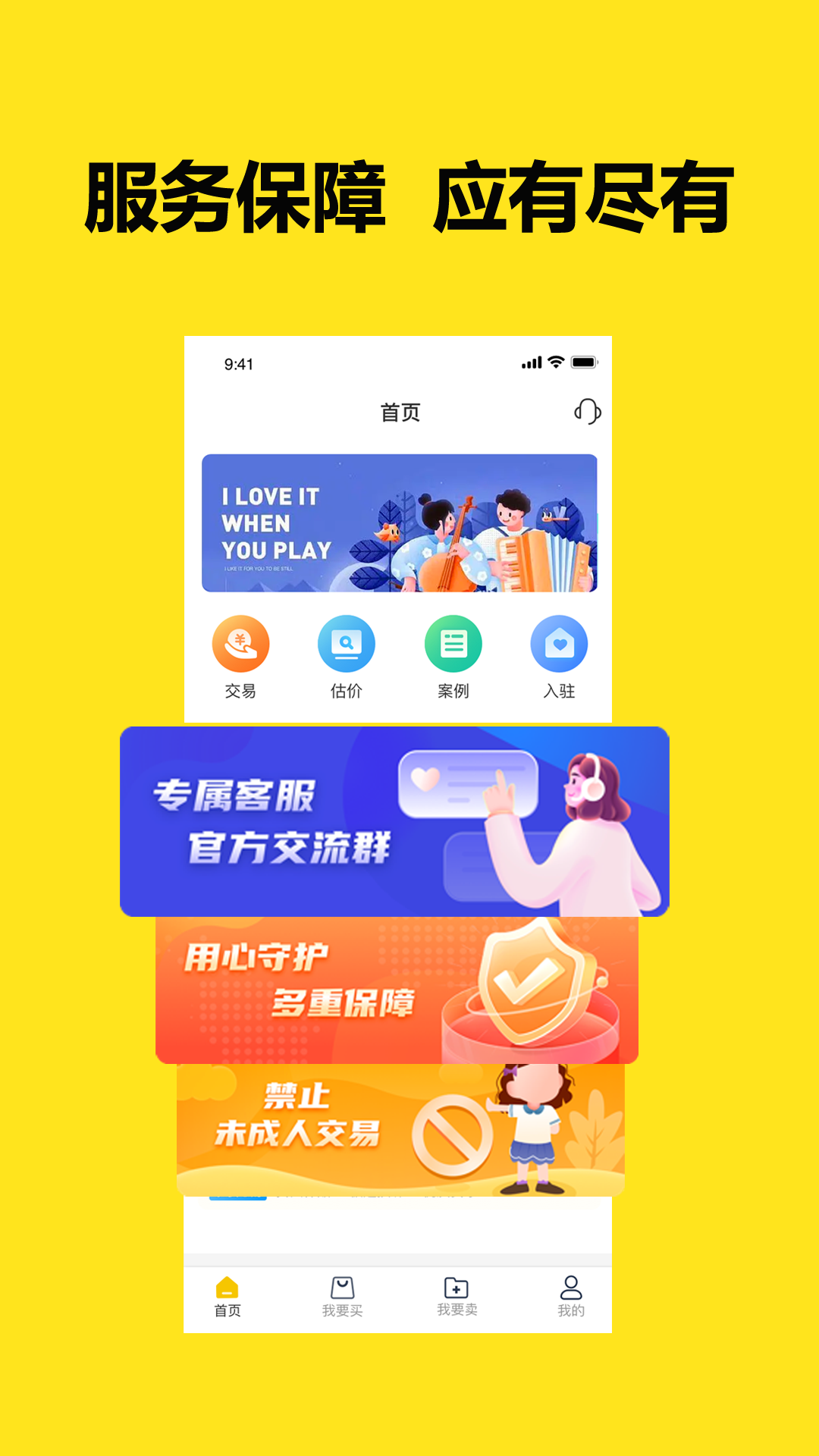 芝麻代售游戏账号交易APP官方版图片1