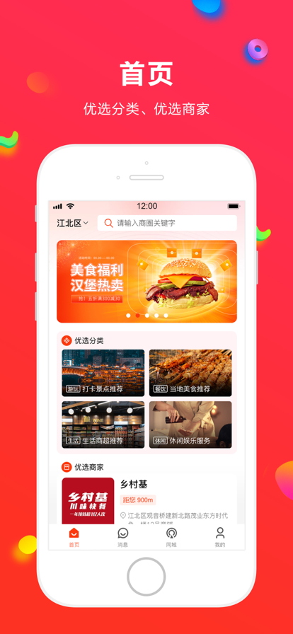 人人逛探店app官方版图片1