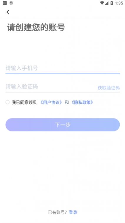 领贝机器人APP安卓版图片1