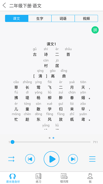 abc语音系统