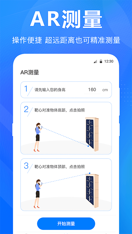 尺子水平仪APP最新版图片1