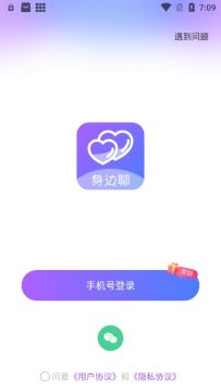 身边聊交友APP官方版图片1