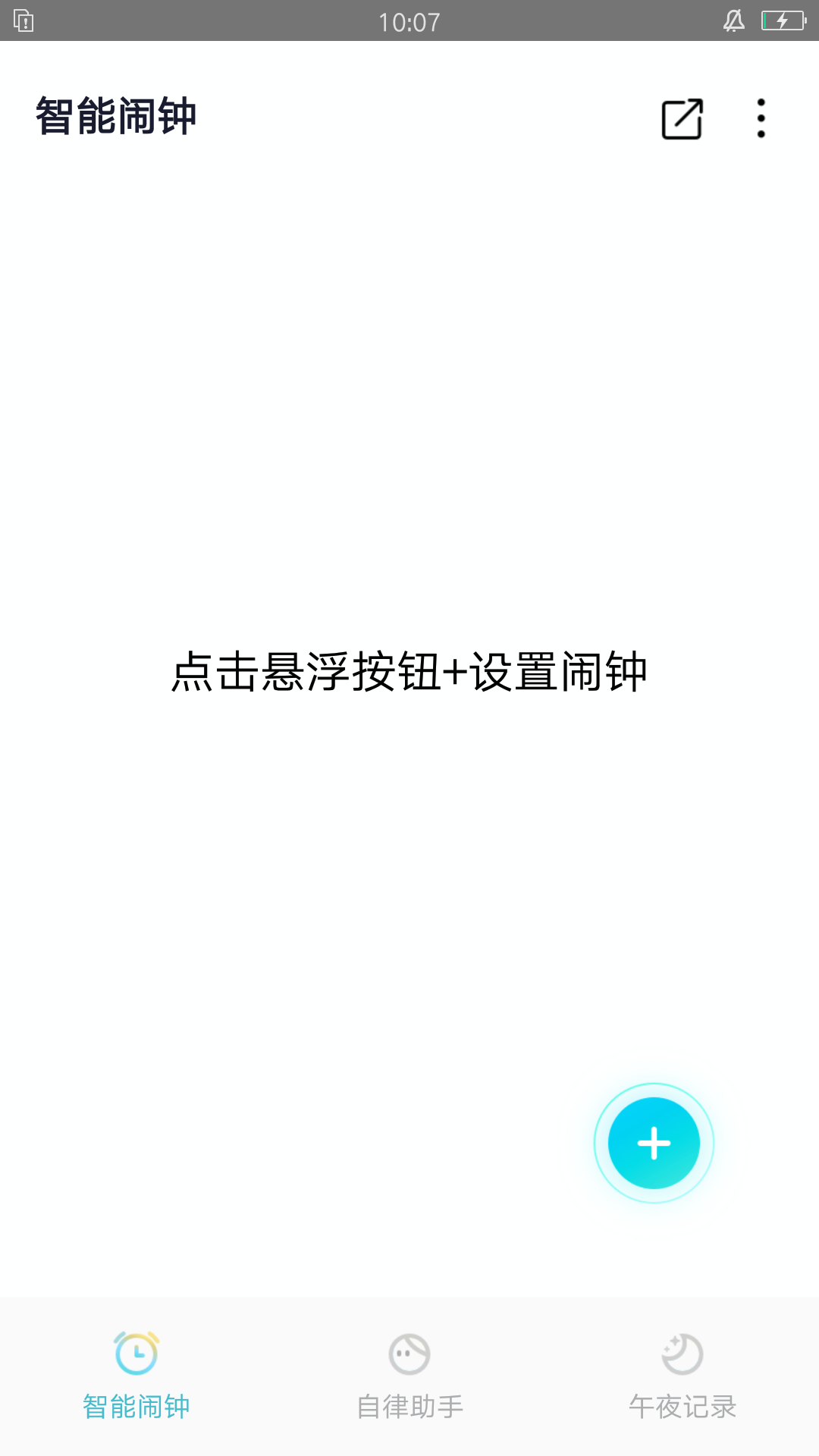 清风小闹钟APP手机版图片1