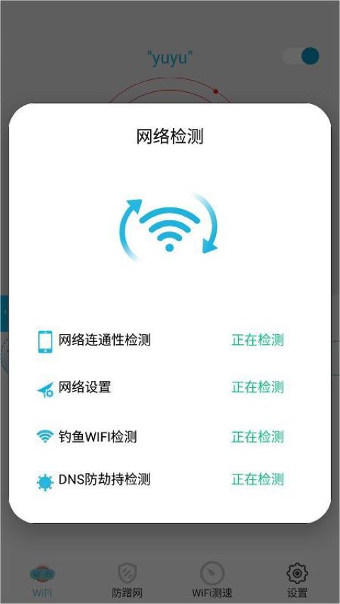 超级wifi钥匙