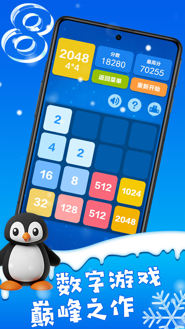 2048方块破裂