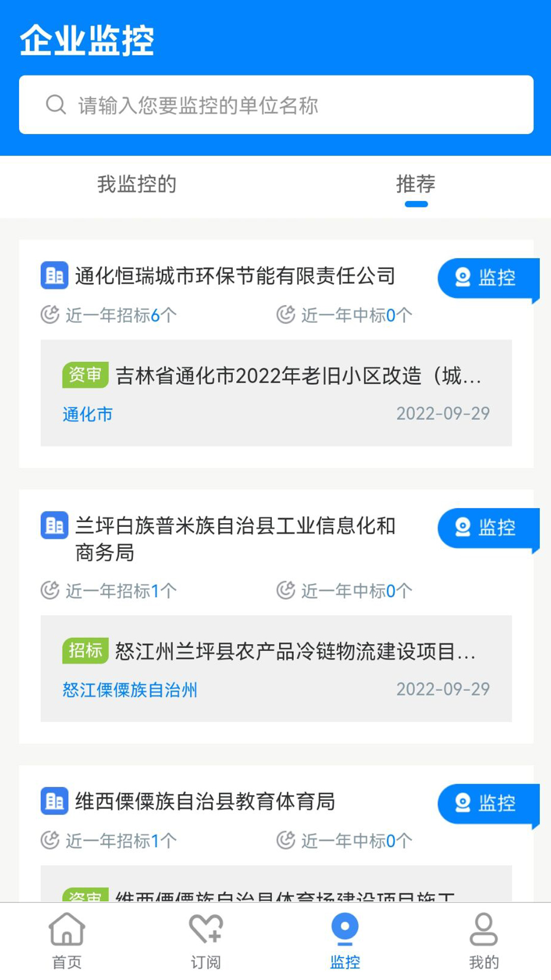 招投标网app官方正版图片1