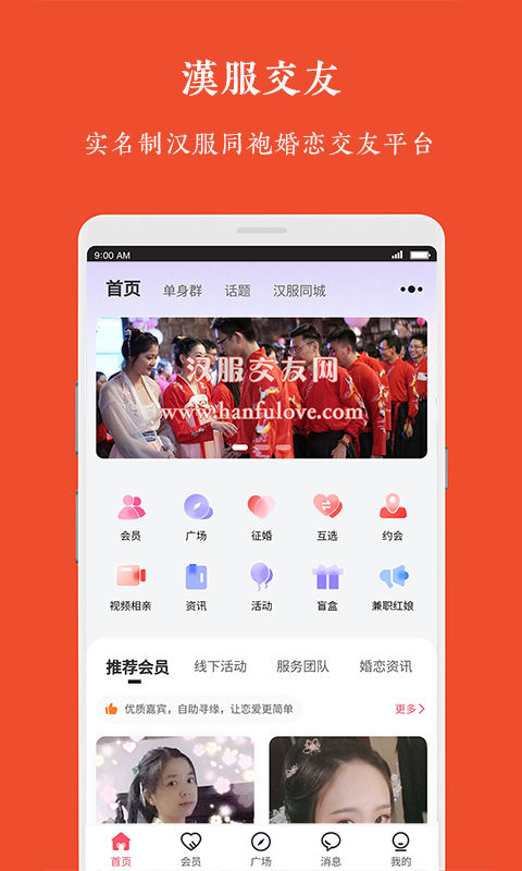 汉服交友APP官方版图片1