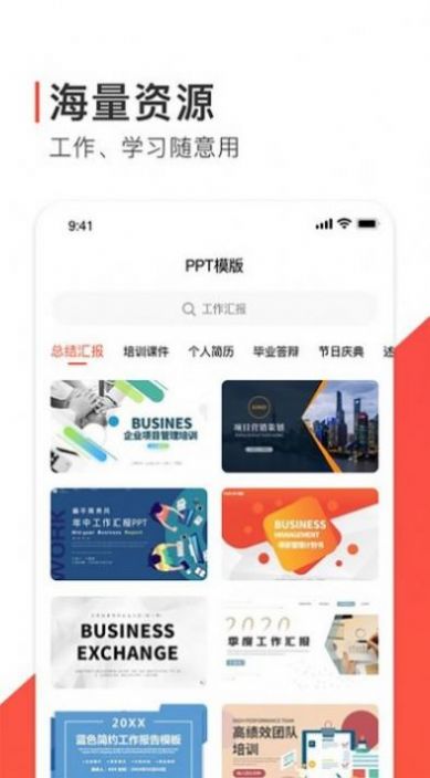 freeppt办公模版APP最新版图片1