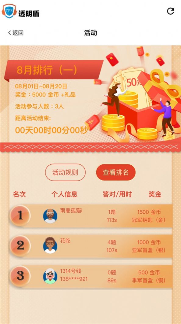 透明盾答题APP最新版图片1