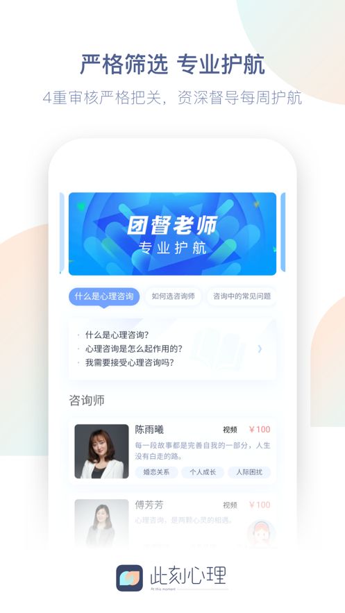 此刻心理APP最新版正版图片1