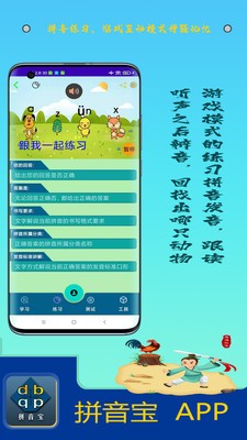 拼音宝app安卓版图片1