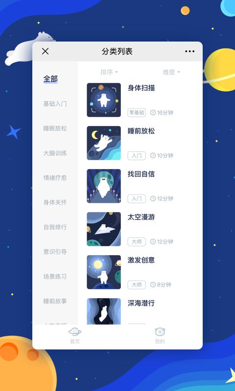 冥想星球APP手机软件下载图片1