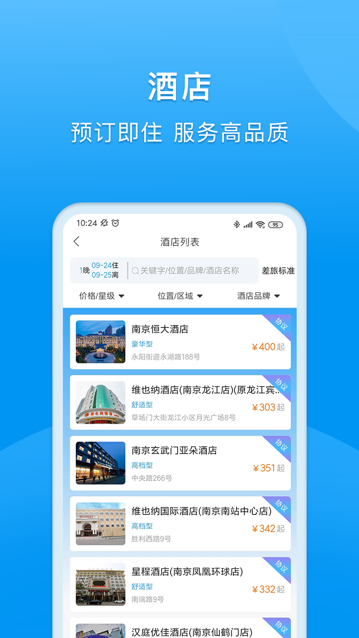 DTG大唐商旅app官方软件图片1