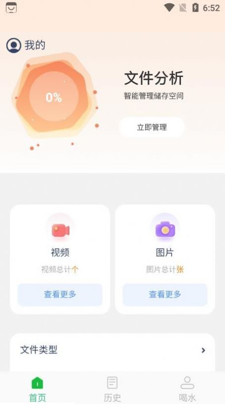 智能管理大师文件管理app官方版图片1