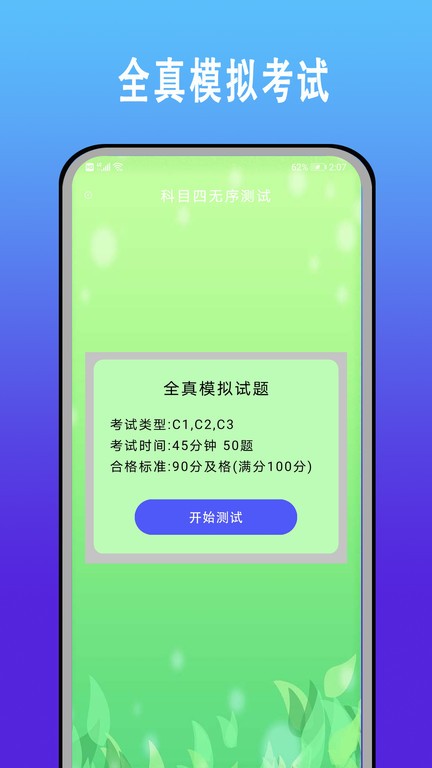 驾考科目一题库app最新版图片1