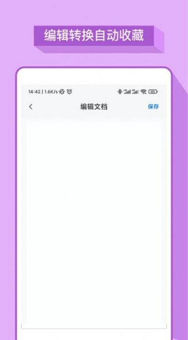 妙想word文档APP最新版图片1