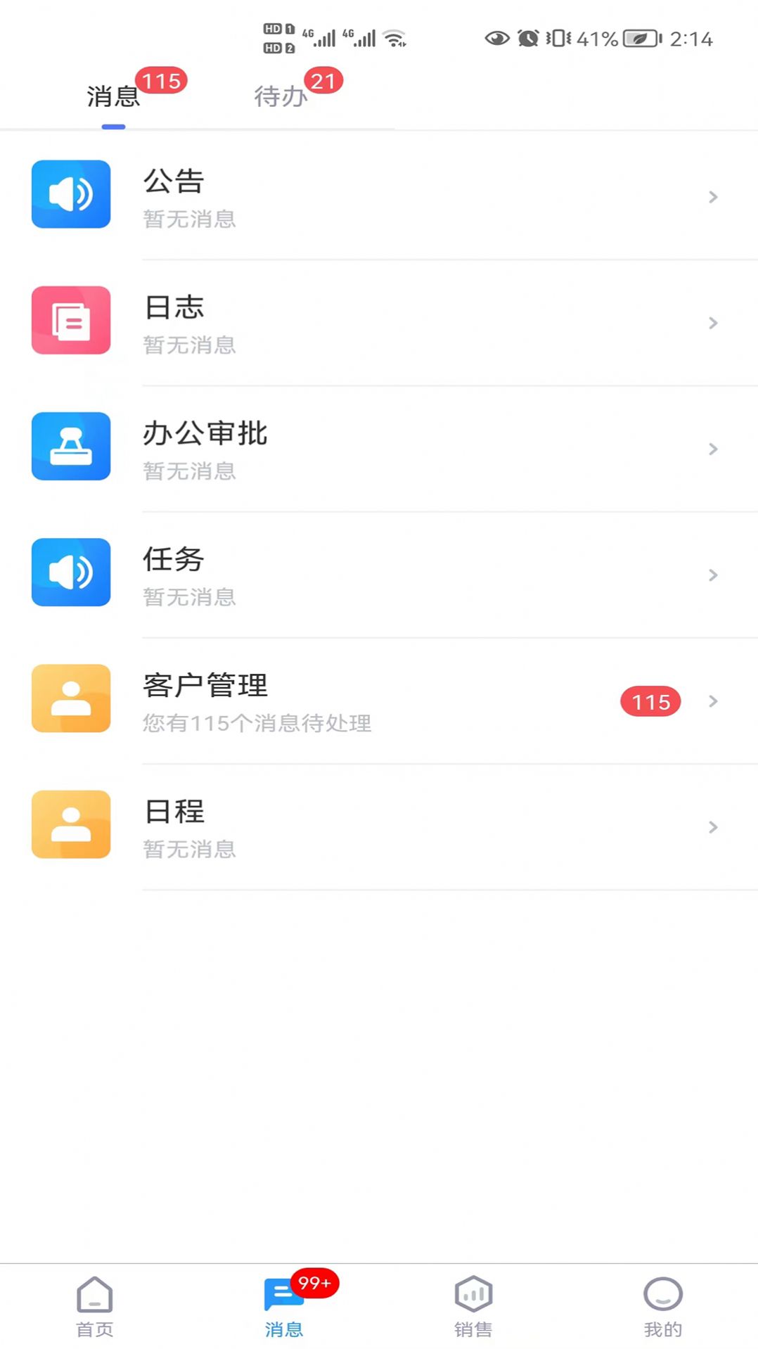 School管家CRM管理APP最新版图片1