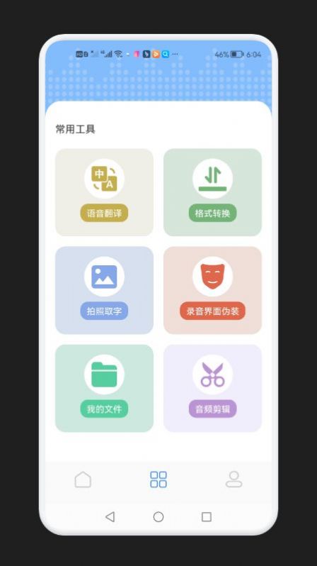 录音隐藏模式APP官方版图片1