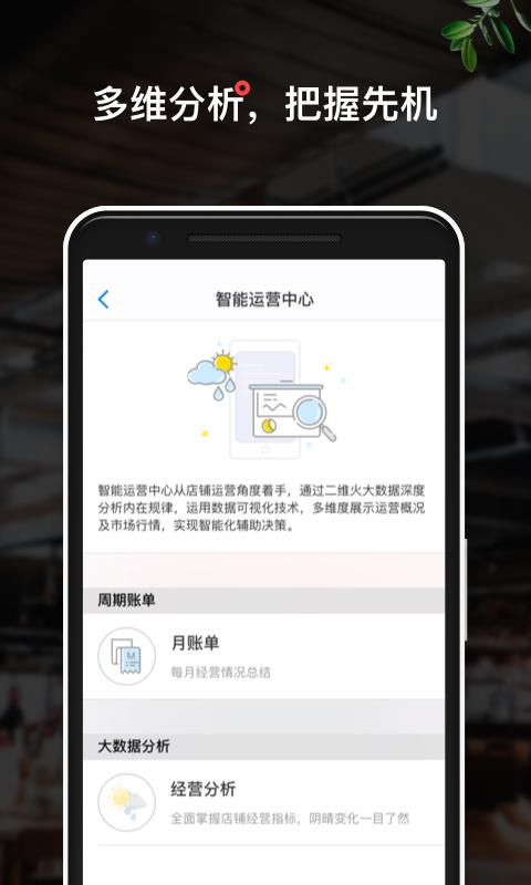 二维火掌柜商家版app官方下载手机版图片1