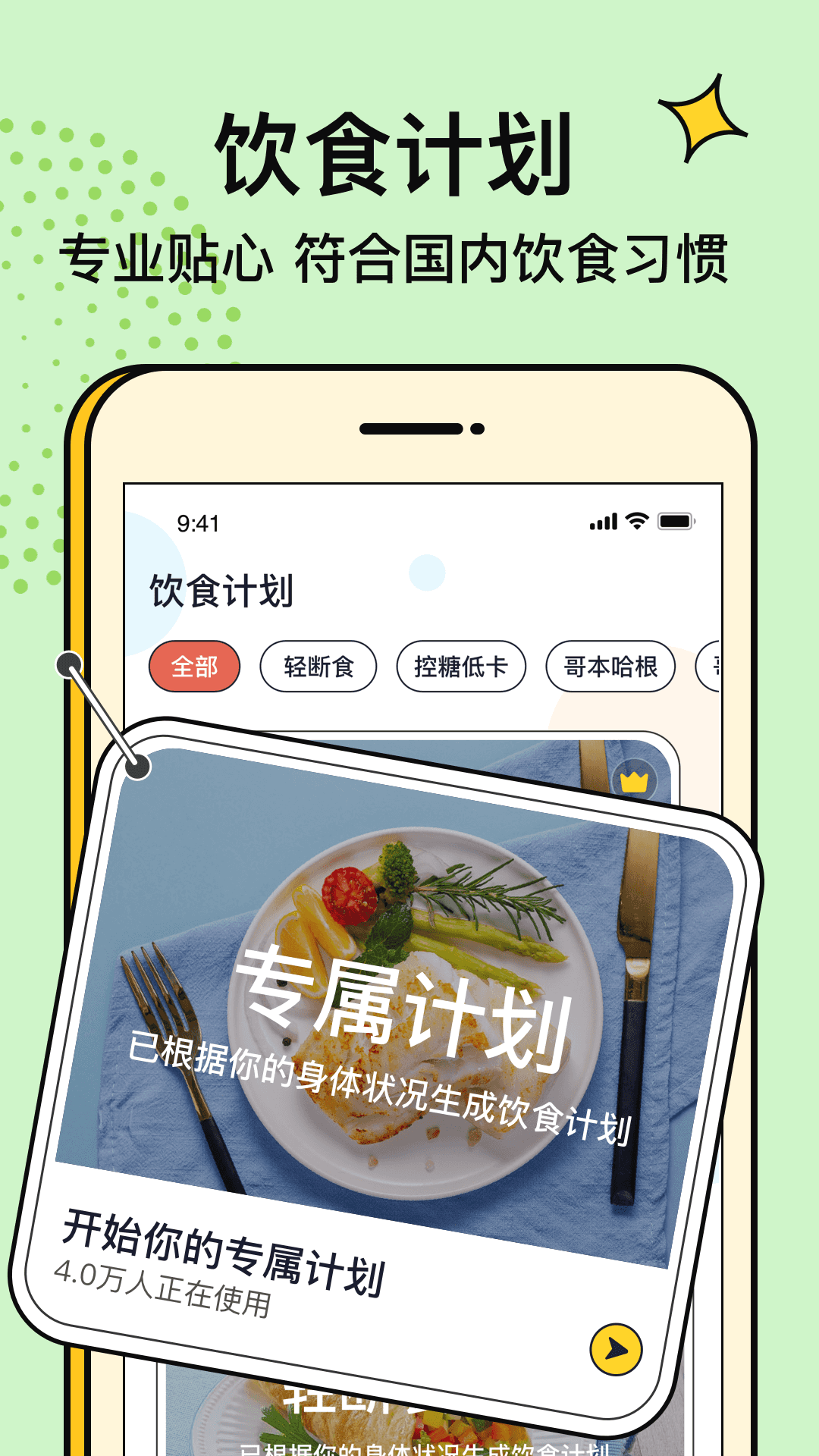 番茄闪轻食谱APP官方版图片1