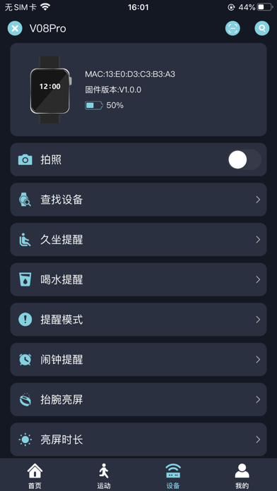 revivalfit智能手环APP官方版图片1