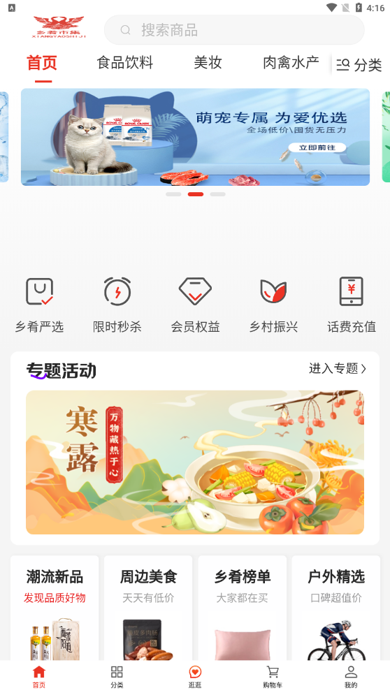 乡肴市集购物APP最新版图片1