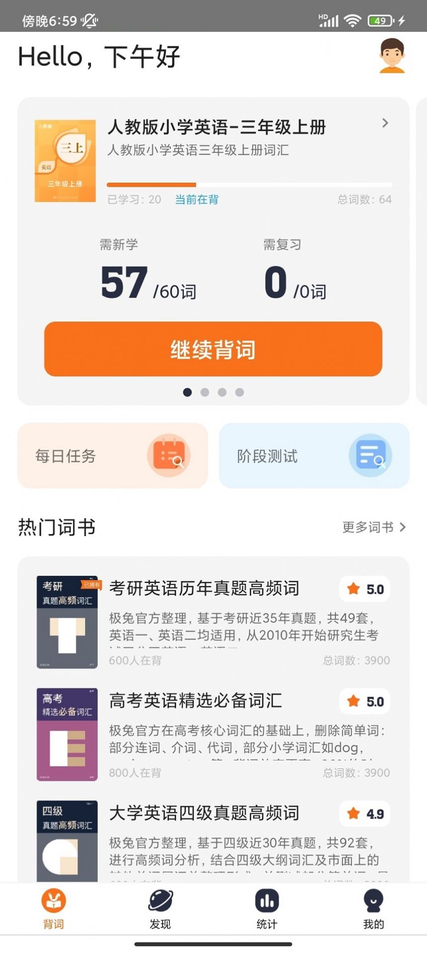 极兔背词APP安卓版图片1