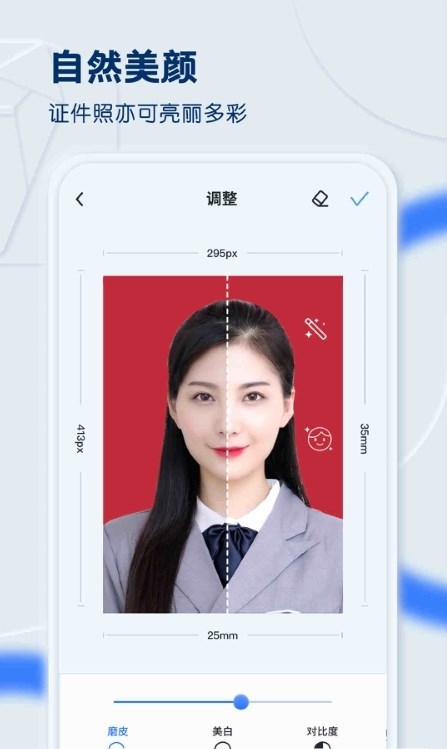 先讯一寸照APP官方版图片1