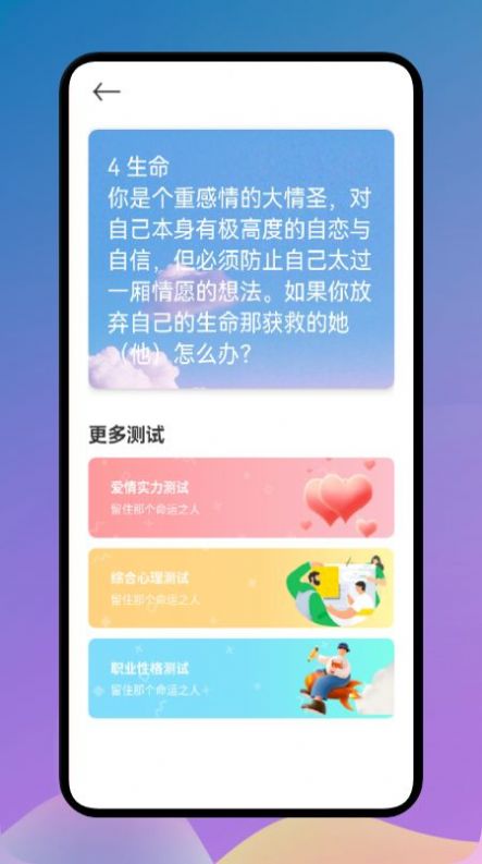 爱星座APP安卓版图片1