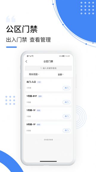 飞南轩运营社区服务APP最新版图片1