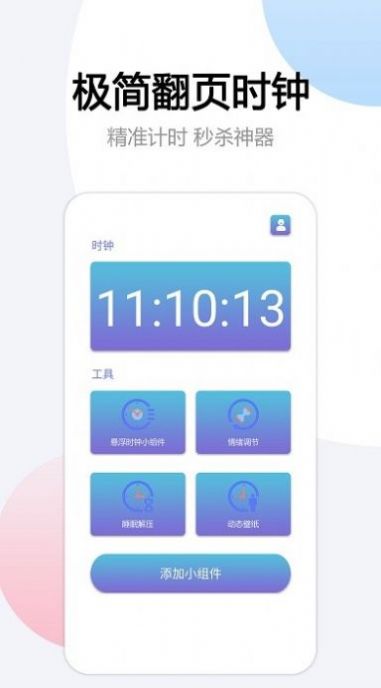 悬挂时钟APP手机版图片1