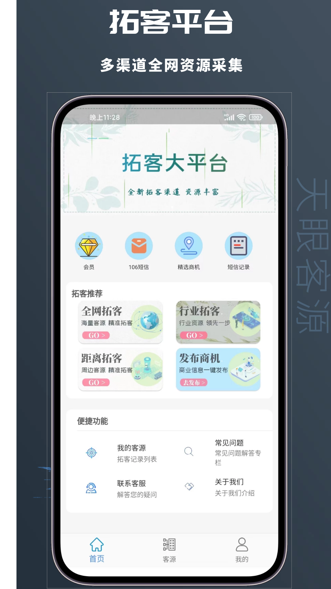 天眼客源app官方正版图片1