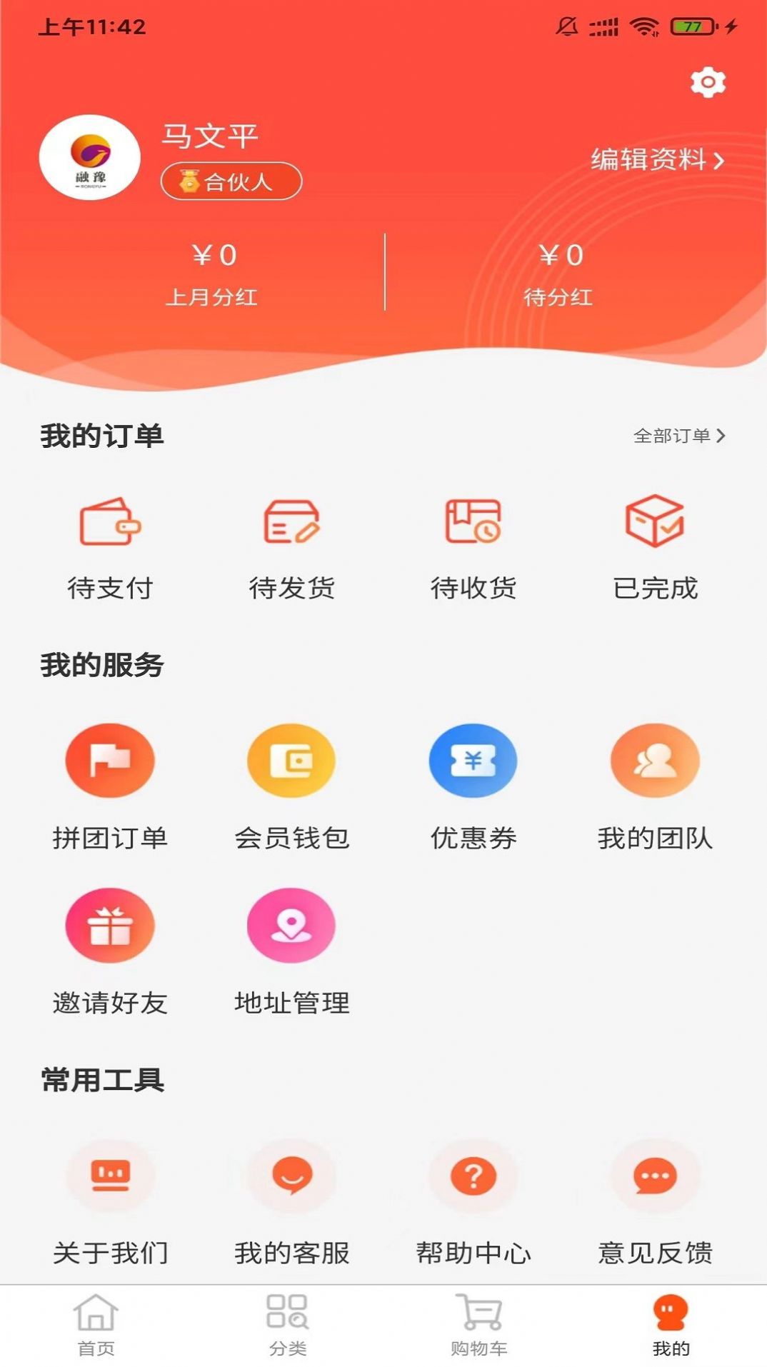 融豫购物APP安卓版图片1