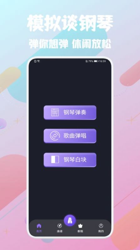 土豆钢琴APP最新版图片1