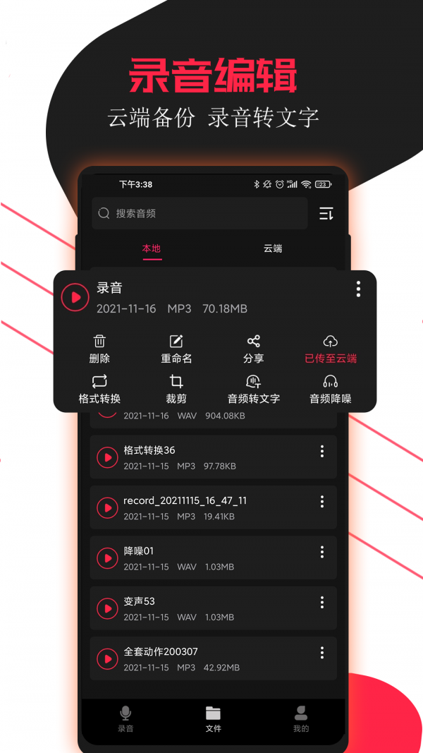 小牛录音助手APP最新版图片1