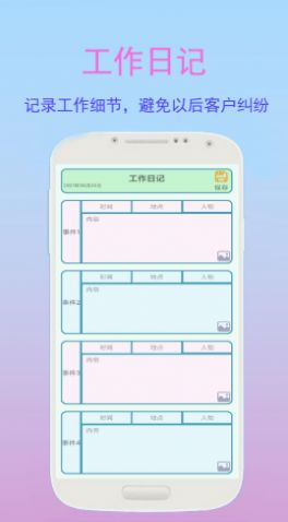 金牌业务助手app下载安装图片1