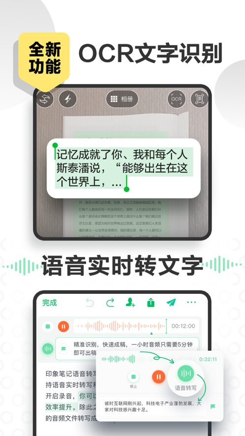 印象笔记最新版app官方客户端图片1