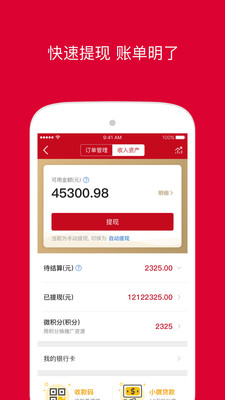 微店店长版app下载2021最新版图片1