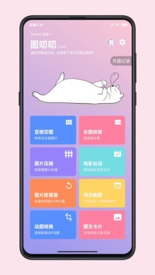 图叨叨APP免费版图片1