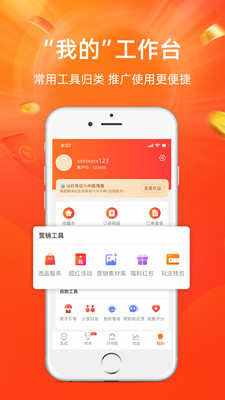 淘宝联盟赚佣金APP电脑版登陆图片1