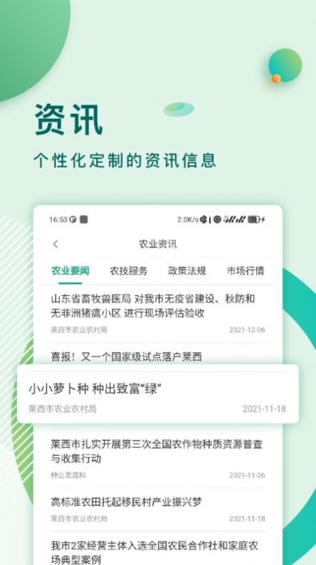 莱西农业云资讯app安卓版图片1