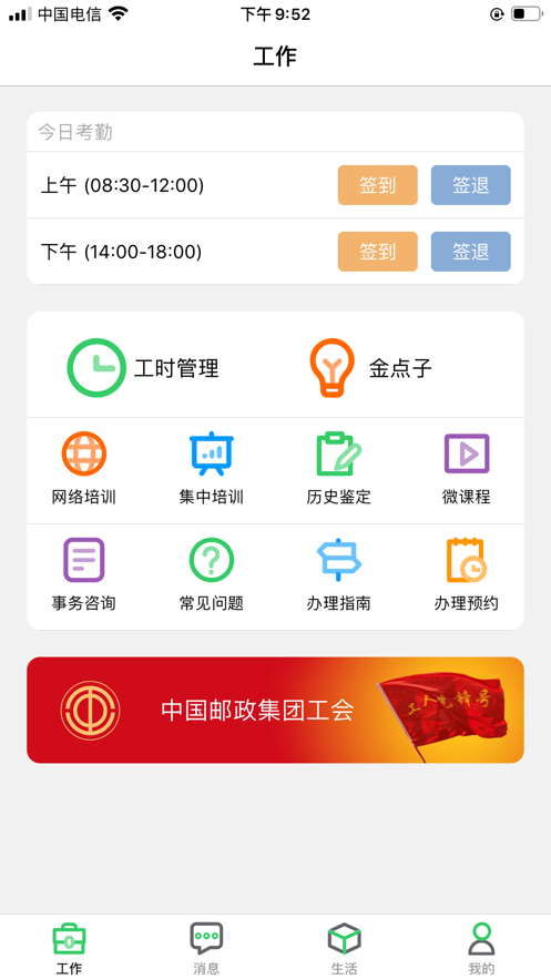 邮政员工自助APP官网最新版下载图片1