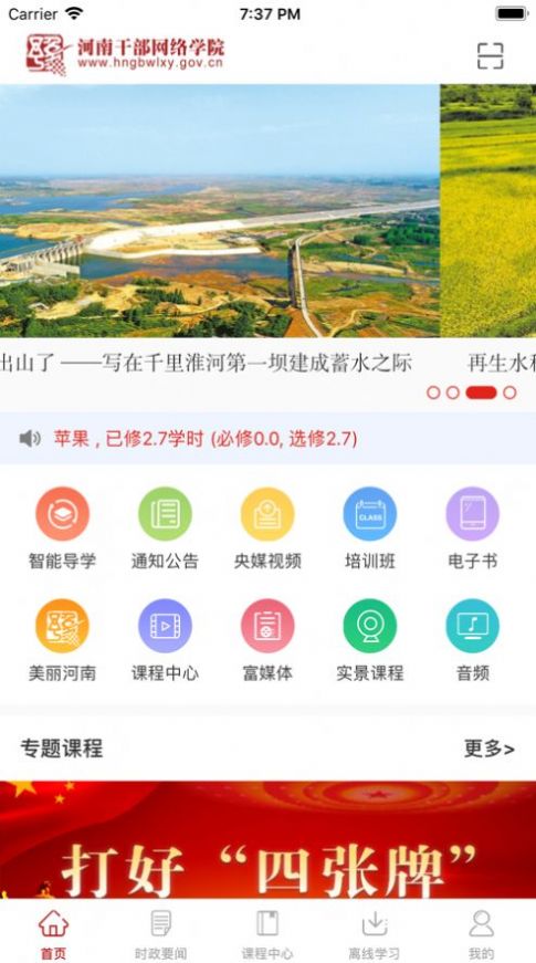 2022河南干部网络学院