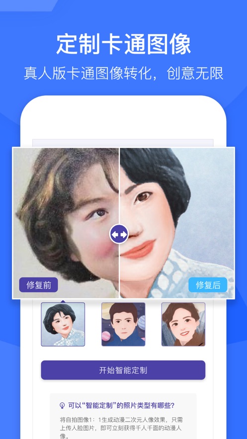 老照片修复软件手机版免费翻新软件图片1