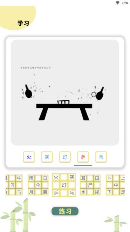 象形图解识字app最新版图片1