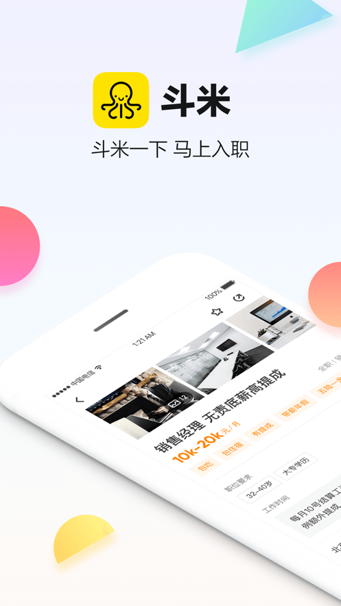 斗米招聘网官方app下载安装图片1